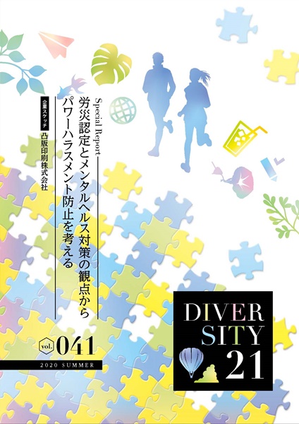 diversity21_41s.jpg