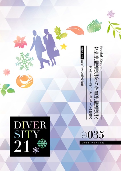 diversity21 vol.35