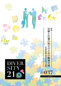 diversity21vol.37