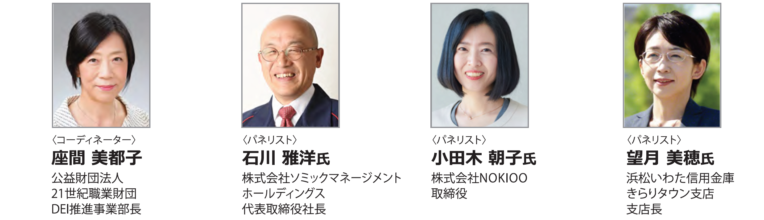 hamamatsu_panelist.png