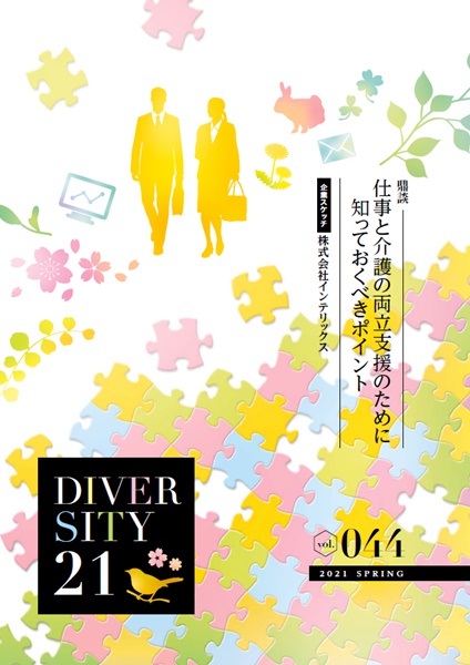 diversity21vol44s.jpg