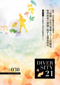 DIVERSITY21 vol.30