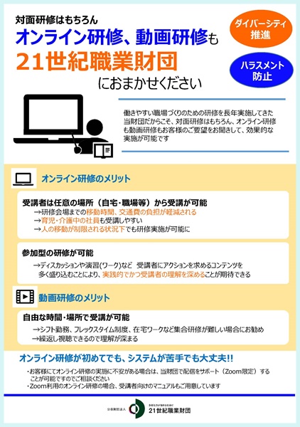 オーダーメイド研修 | 公益財団法人 21世紀職業財団