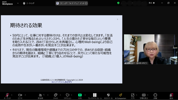 【無料オンラインセミナー】「50代からのキャリアデザイン」のデモセミナーを実施しました