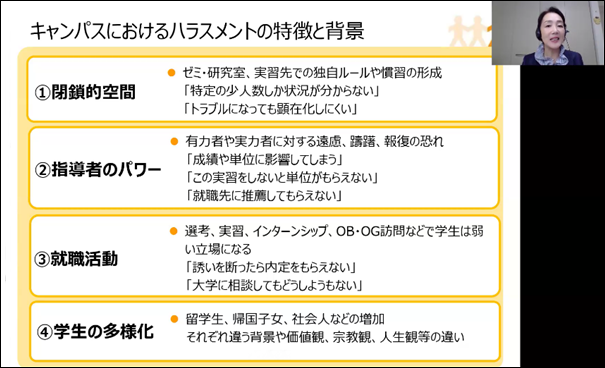 【公開セミナー】ハラスメント相談担当者セミナー　キャンパス編を実施しました