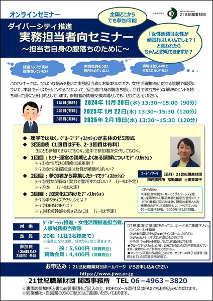 【無料オンラインセミナー】ダイバーシティ推進「実務担当者向け」デモセミナーを実施しました