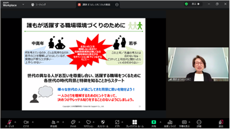 【無料オンラインセミナー】「ジェネレーション・ダイバーシティ推進」デモセミナーを実施しました