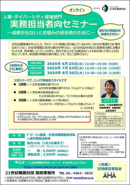 【公開セミナー】「ダイバーシティ推進実務担当者向けセミナー」を実施しました